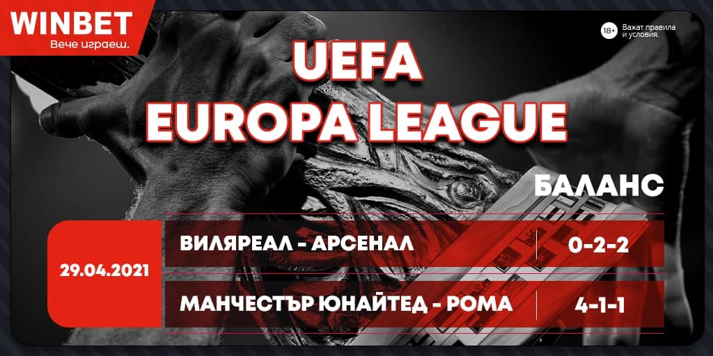 UEFA EUROPA LEAGUE Баланс