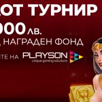Слот Турнир 5000 лв. Общ Награден Фонд с игрите на PLAYSON - winbet affiliates