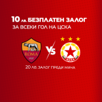 WINBET предлага 10 лв. безплатен залог за всеки гол на ЦСКА срещу Рома - Уинбет Афилиейт програма