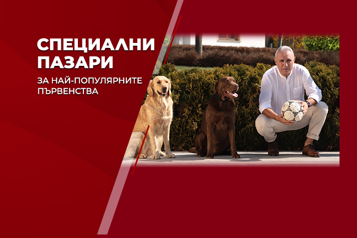 Специални пазари за най-популярните първенства - winbetaffiliates.com